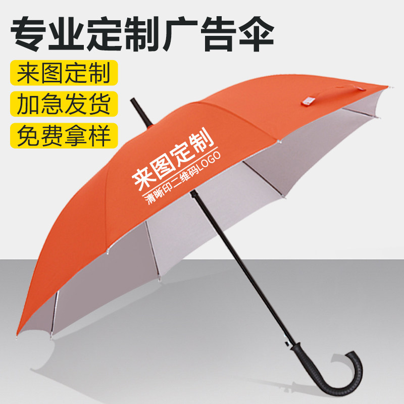 Come to map Custom Umbrella Inprint logo Advertisement umbrella long handle Inprint Bend Hook Propaganda Orange Bank Gift Umbrella Order-Taobao
