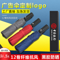 Umbrella custom logo vinyl 12 bone reinforcement one-key opening and closing automatic shrink folding gift box gift advertising umbrella
