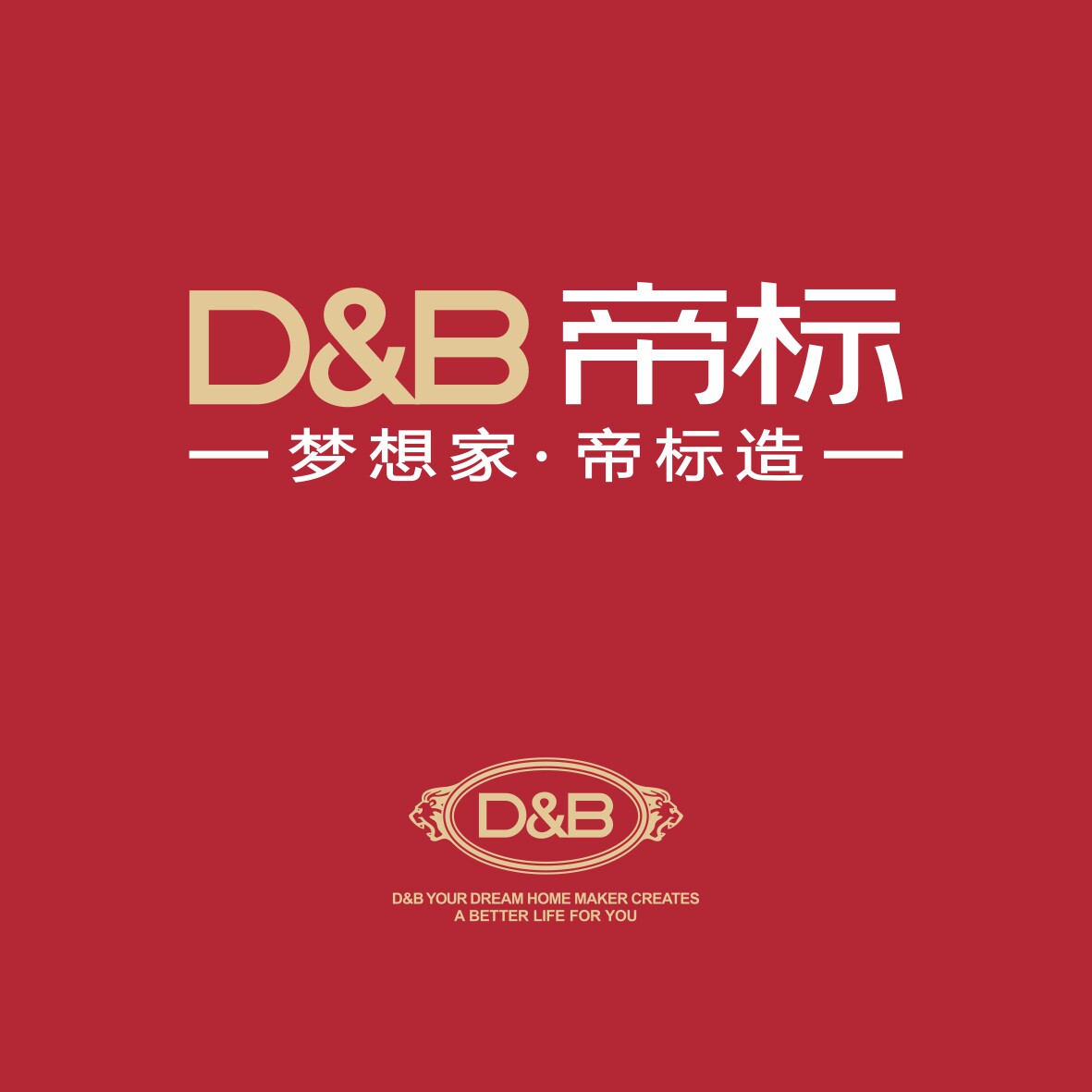 帝标家居企业店的LOGO