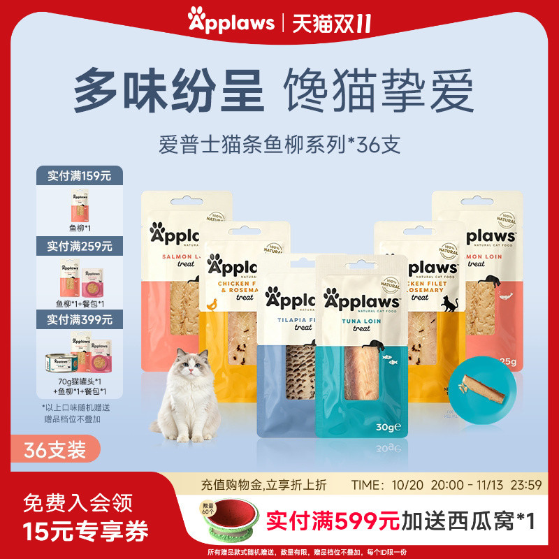 Applaws Imported Cat Snacks Fish Fillets Cat Strips Natural Nutrition Small Fish Dried Tuna Meat Strips 36 Pieces