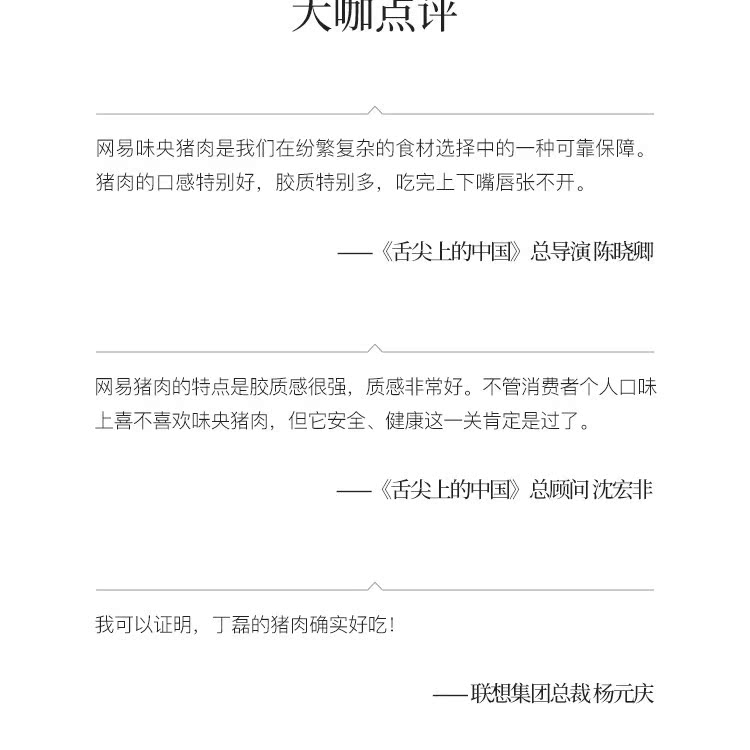 网易味央 300天慢养黑猪肉 聚享肉香款 5份套餐 净重1750g 图10