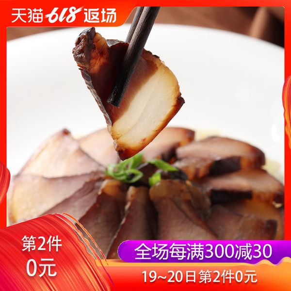 网易味央 香酱黑猪肉腊肉 225g*2件 双重优惠折后¥38包邮(拍2件) 网易味央 香酱黑猪肉腊肉 225g*2件 双重优惠折后¥38包邮(拍2件)