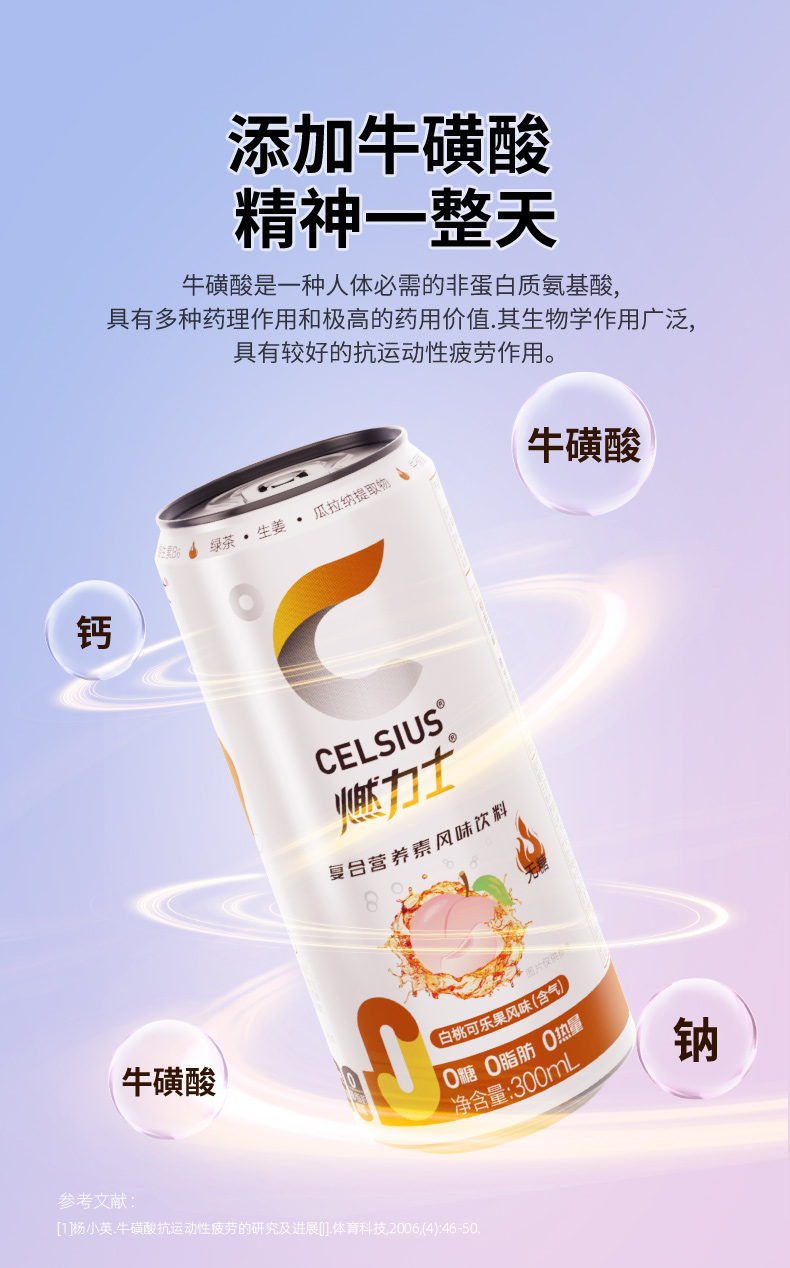 《明星健身房》第二季官方指定饮品 CELSIUS 燃力士 运动健身无糖饮料 300ml*4罐 天猫优惠券折后￥9.9包邮（￥29.9-20）2种组合可选