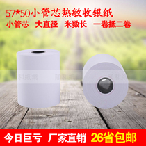 Cash register paper 57x50 thermal paper 57*50 cash register 58 printer Thermal printing paper Supermarket restaurant receipt paper