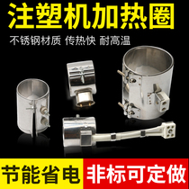 Heating ring Injection molding machine Heating ring Ceramic heating ring Extrusion machine heating ring Stainless steel heating ring