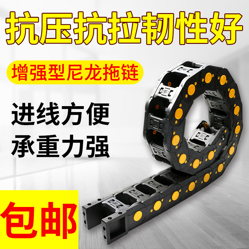 Machine Tool Towing Chain Tank Chain Plastic Drag Chain Engraving Machine Engineering Nylon Towing Chain High Quality Wear-proof Specifications