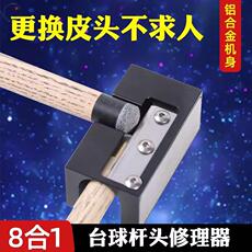 наконечник для кия 台球杆头修理器换头工具修杆器皮头转笔刀枪头打磨器多功能修杆机