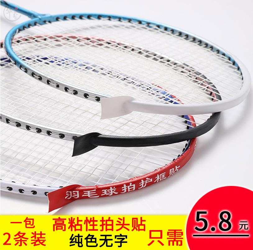 Badminton racket protection patch with head wireframe resistant to wear - resistant edge protection thickness wear - proof patch 41810 film protection