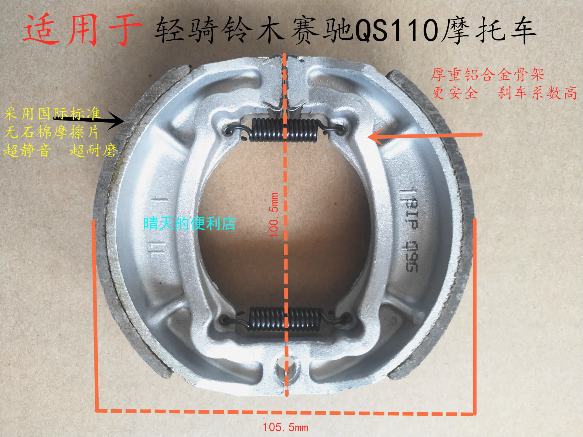 Locomotive accessories apply light ride Suzuki bending beam QS110 Cygling front and rear brake shoe block brake sheet brake block