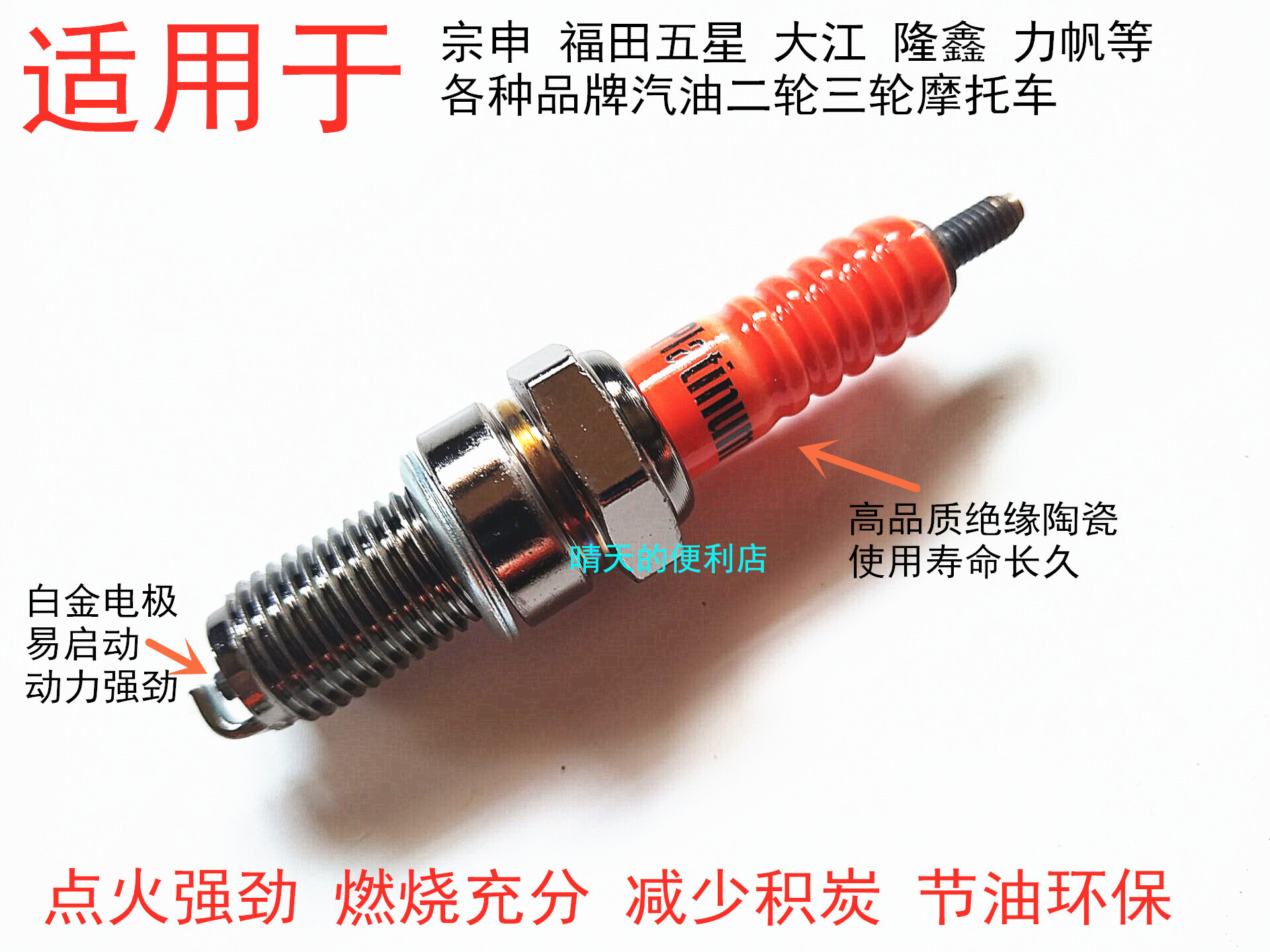 Suitable for ten thousand tiger money Jiang Zongxin Longxin big transport power sail Futian Futian big Jiang Three-wheel locomotive high-pressure cap spark plug