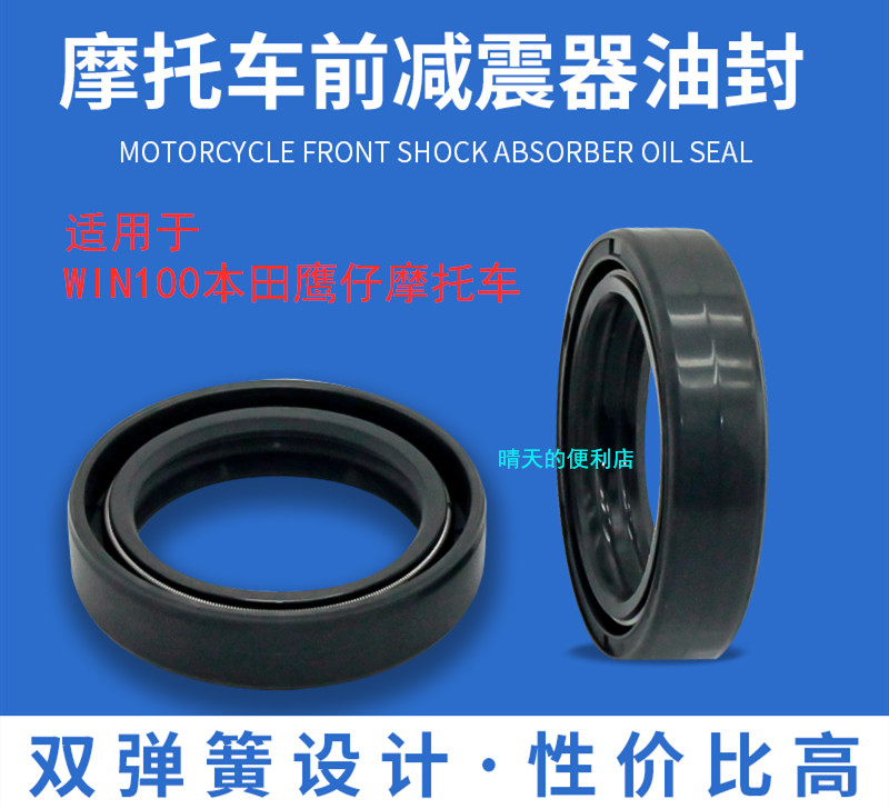 Locomotive win100 front shock absorber oil seal Eagle 100 front fork oil seal suitable for Honda 100 front shock absorber oil seal