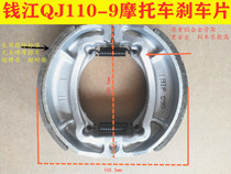 Bend Beam Motorcycle Accessories Money Jiang QJ110-9 Motorcycle Front And Rear Brake Pads Brake Block Drum Brake Shoe