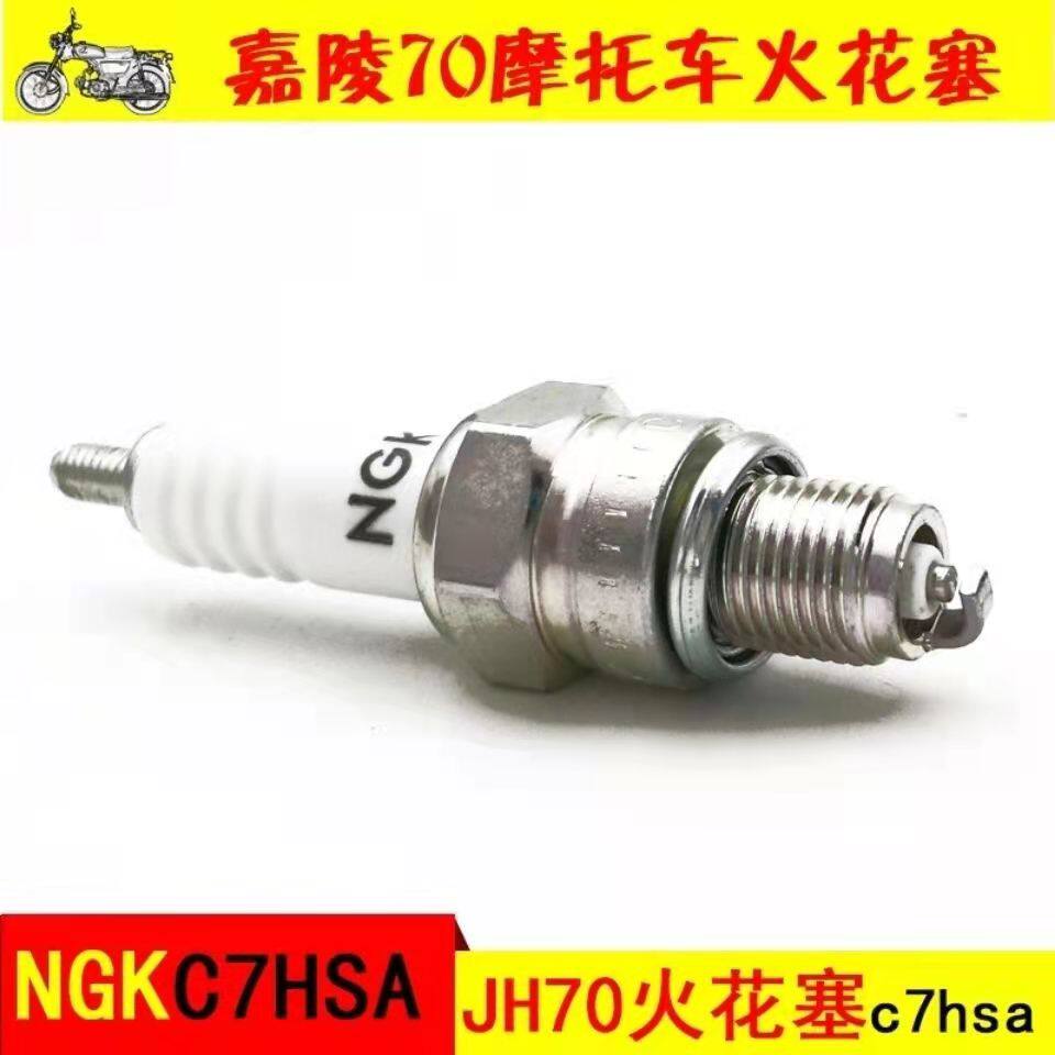 Carling 70 locomotive accessories spark plug JH70 locomotive spark plug jh70 NGK spark plug C7HSA