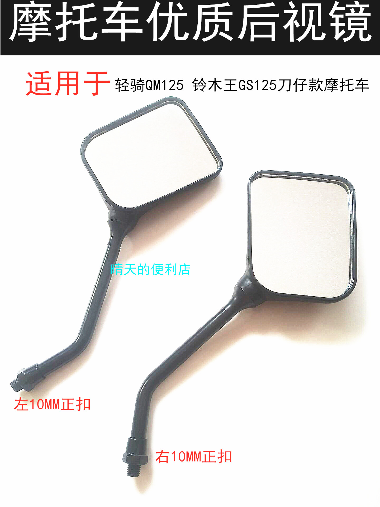 Suitable for light riding Suzuki locomotive GS125 Suzuki king knife Tsai original fitting rear mirror rearview mirror