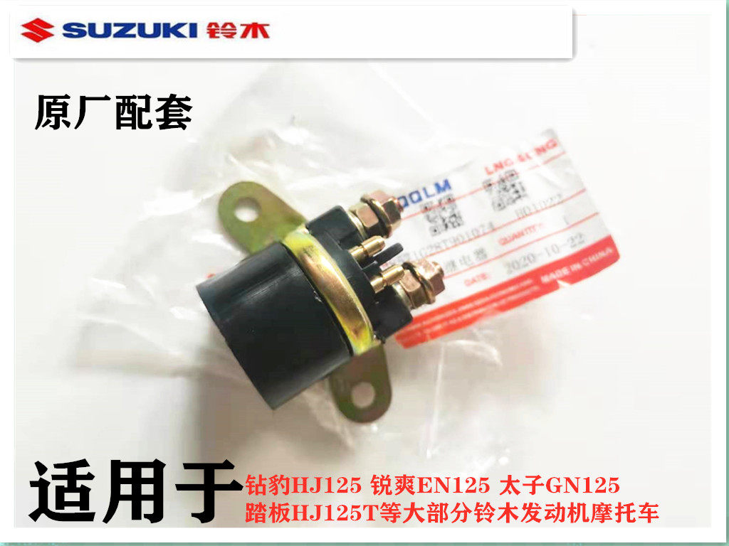 Suitable for motorcycle sharp cool EN125-2A 3F drill leopard HJ125K-2 3A start relay starter iron suction