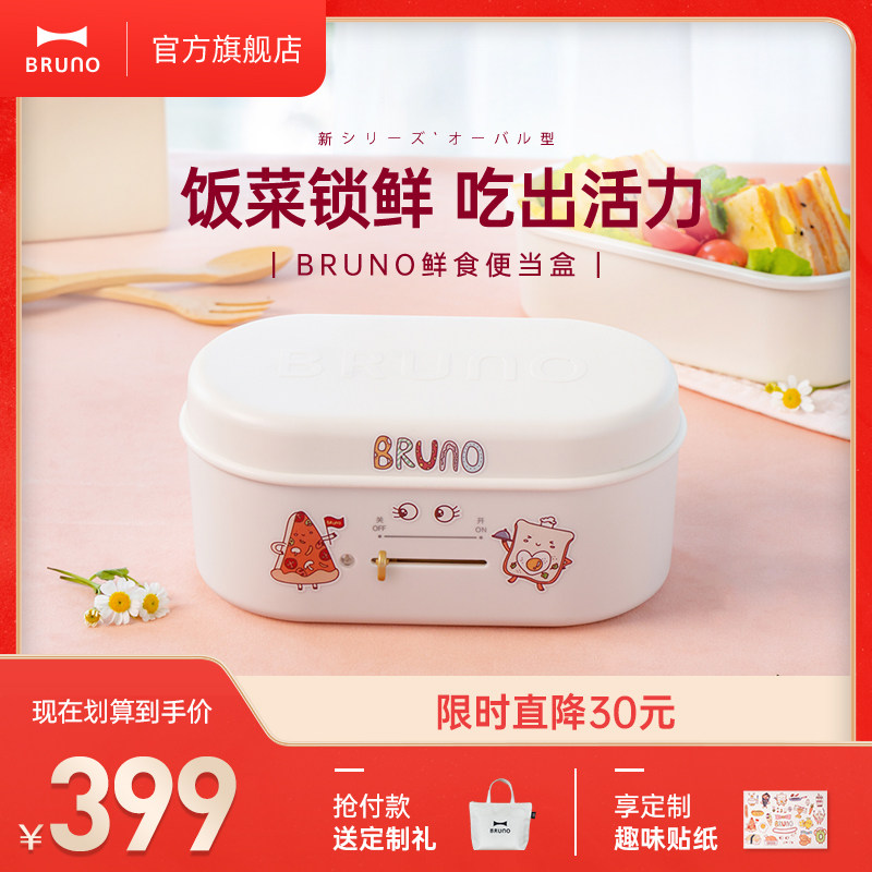 Japan bruno fresh food box waterless heating lunch box insulation Net Red office workers hot rice plug-in self-heating bento box