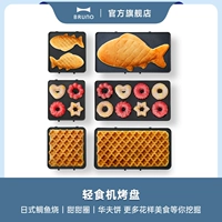 Bruno Light Food Accessories [Mini/Plus Snapper Fish/Donut] Машина Panini не применима