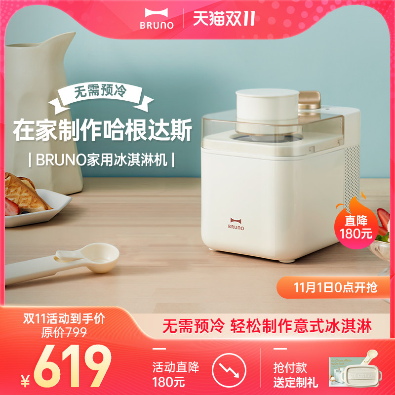 Japanese bruno ice cream machine home small homemade mini fruit ice cream ice cream sweetened machine