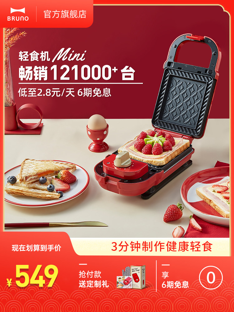 Japan bruno Moomin joint light food machine Breakfast machine Household multi-function sandwich waffle toaster
