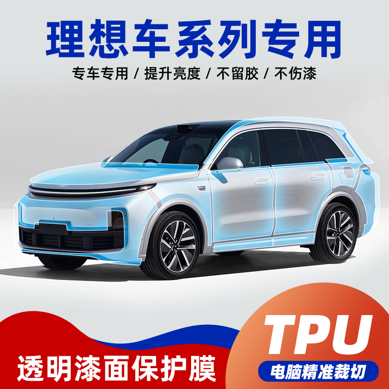 Ideal L7 L8 L9 One Exclusive Imported Tpu Invisible Car Wrap Film, Full Car Machine-Cut Paint Protection Film, No Cutting Required