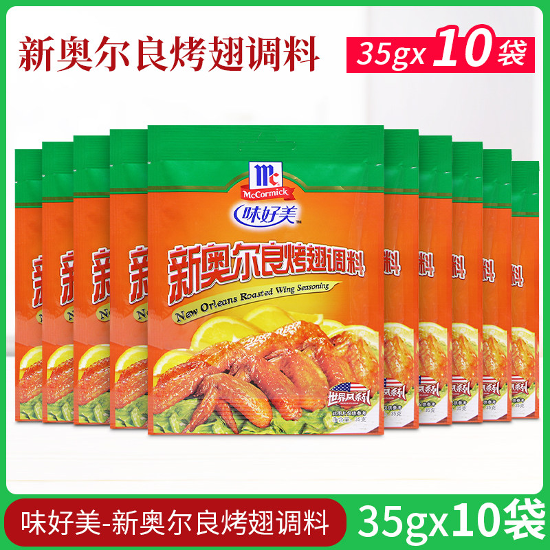 Taste good New Orleans Roasted Wings Pickled 35g * 10 Bag Roast with Fried Chicken Wings Chicken Leg Grilled Wings Barbecue Home