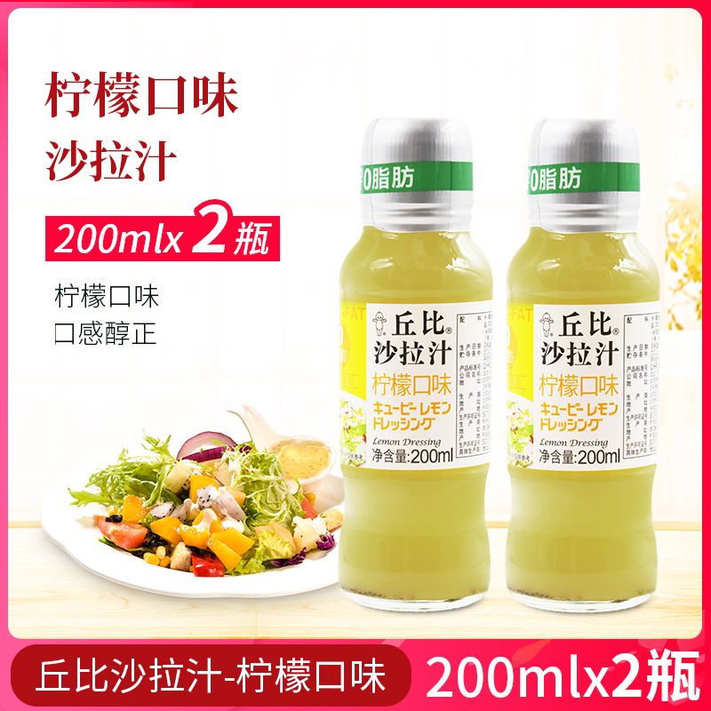 Cupi Salad dressing 0 fat lemon 200ml Healthy light salad vegetables Low fat salad dressing Japanese mixed vegetables