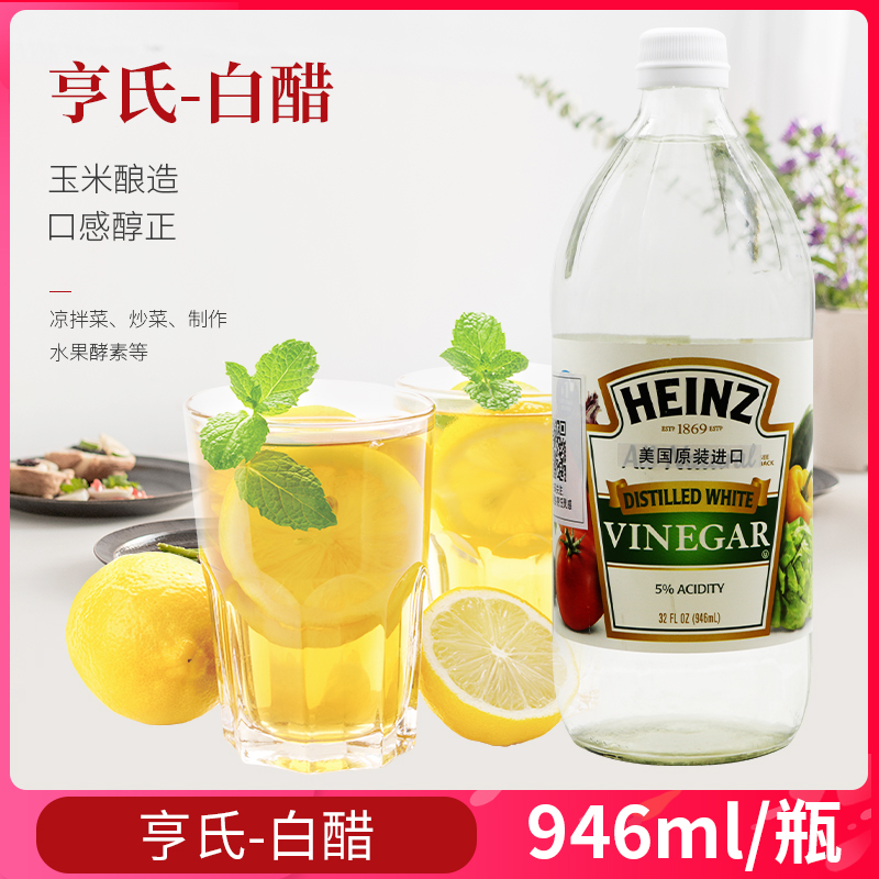 American Imported Hens White Vinegar 946ml No Alcohol Brewing Food Vinegar Marinated Homemade Lemon Enzyme Thyme