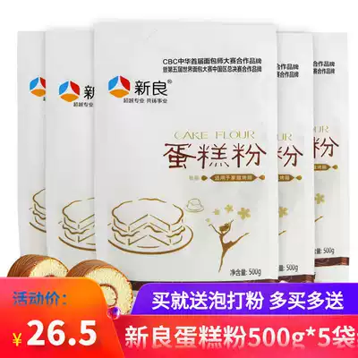 Baking raw materials Xinliang low gluten flour cake flour low flour low gluten biscuit material wheat flour 500g * 5 bags