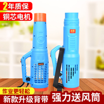 Agricultural electric sprayer air supply tube mist machine air supply fan sprayer sprayer disinfection spray pot epidemic prevention