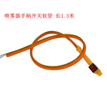 Electric sprayer accessories handle power switch double line tube handle switch control line handle governor hose