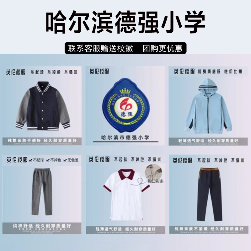 Harbin Deqiang Primary School Uniform Set with School Badge, Navy Blue Baseball Jacket, Short-Sleeved Shirt, Long Pants, Academy British Style