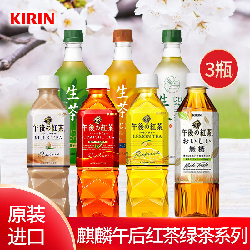 Japan imports KIRIN Kirin afternoon black tea Milk Tea Lemon Black Tea without cane sugar Summer drinks 500ml * 3 bottles