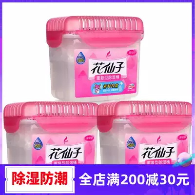 Flower fairy reusable dehumidifier bucket Household moisture absorption box dormitory wardrobe moisture-proof desiccant 3 boxes of dehumidifier