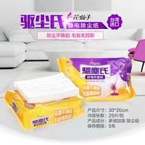 Flower fairy electrostatic dust removal paper plus velvet thick dust household wall tiles wipe the floor to hair disposable dust