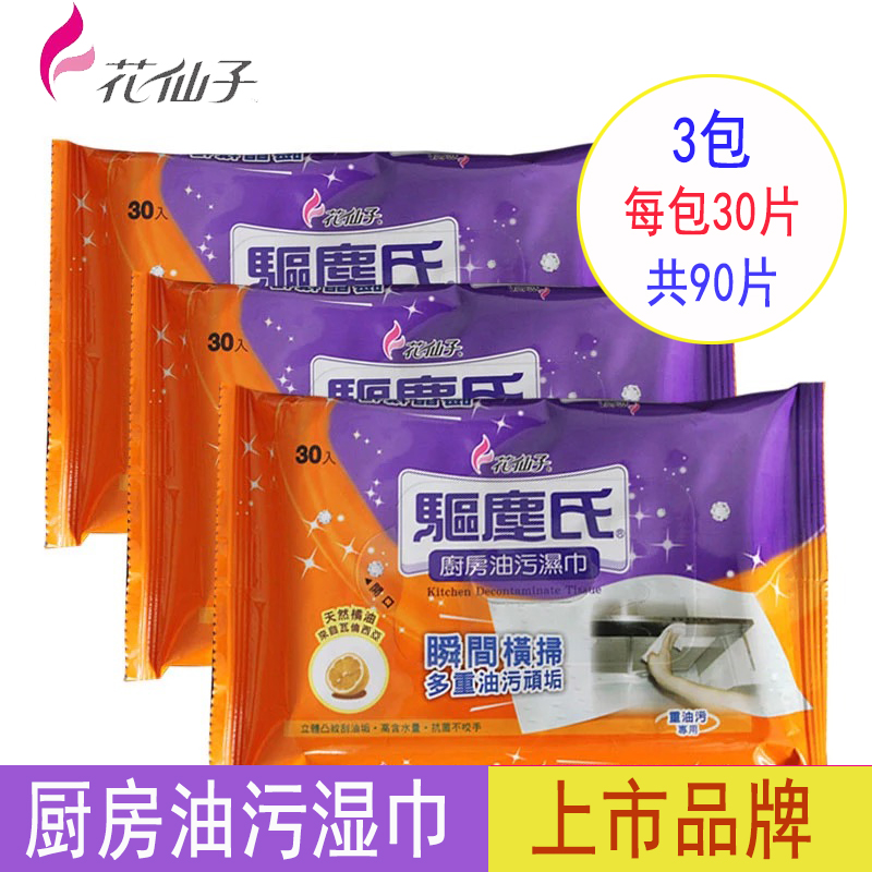 Flower Fairy Kitchen de-Oil Decontamination Wet Towel Heavy Oil Decontamination Paper Effective Clean Emergency Clean Paper 3 Packs of Dust Thing