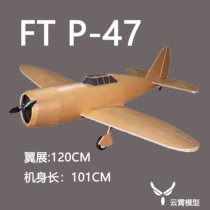 FT P47 ft model aircraft remote control aircraft model fixed wing Jiangsu Zhejiang Shanghai and Anhui