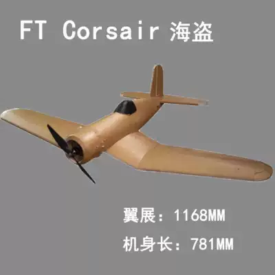 FT Corsair FT Big pirate FT model aircraft remote control aircraft