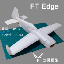 ft model aircraft flitetest edge 540 3D special machine Jiangsu Zhejiang Shanghai and Anhui