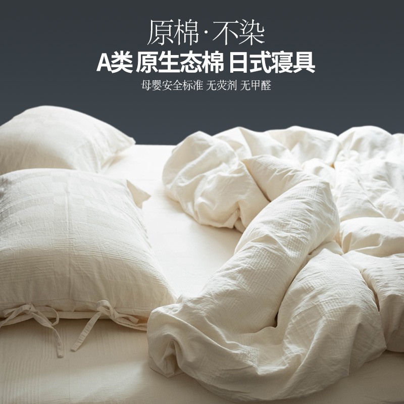 Class A baby-grade Japanese-style pure cotton four-piece raw cotton unstained homestay hotel bedding naked sleeping quilt cover sheet