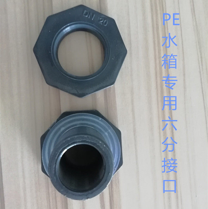PE plastic water tank special joint with sealing ring PVC plastic plus round external screw joint 4 6 points - Taobao