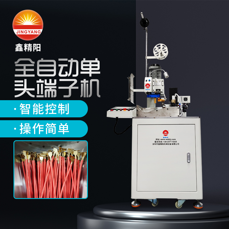 Xinjinyang brand production of automatic single-head terminal machine single-head pressed machine peel torque press silent end