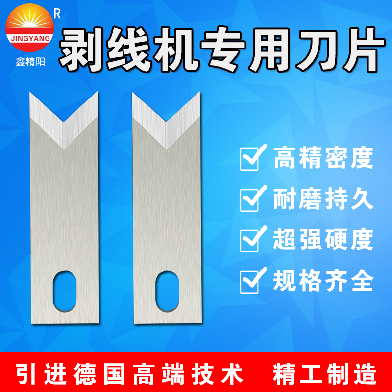 Xin Jingyang manufacturers produce computer wire cutting machine knife stripping machine tungsten steel knife automatic terminal machine cutting knife white steel