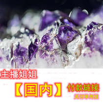 (姐姐直播（国内）付款链接)乌拉圭紫水晶簇萤石共生矿标本原石