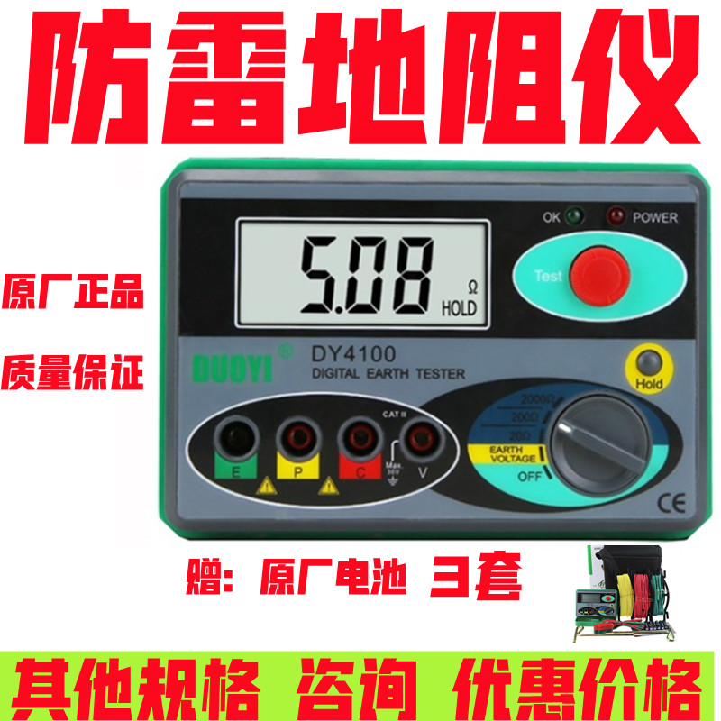 Digital ground soil resistance tester DY4100 surface-to-surface FR3010E impedance 4300A lightning protection detection