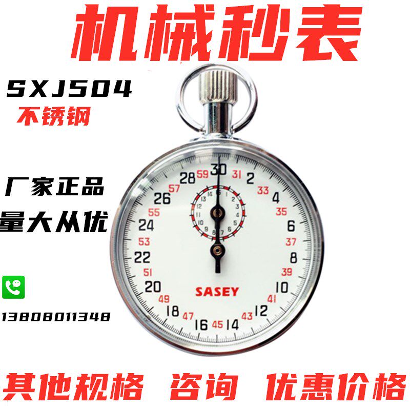 Shanghai Sassoon stainless steel mechanical stopwatch SXJ504 sports track and field 803 game timer 806 metal shell