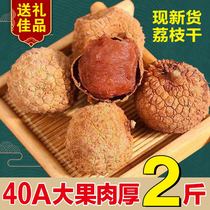 Fujian Putian lychee dried snacks new arrival 40A special large fruit 500g*2 packs without fumed sulfur farm specialty