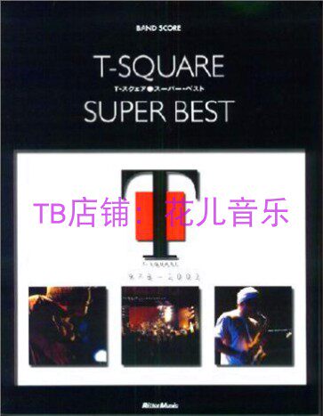 T-square Japanese square band Super Best band 22 first total spectrum electric guitar bass frame subdrum