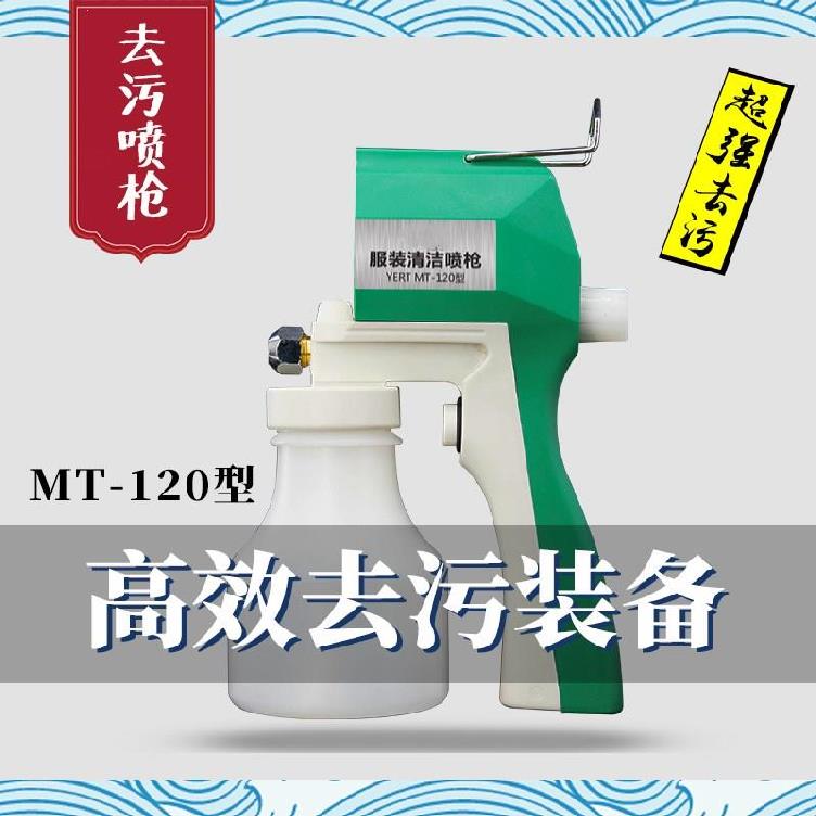 Spray gun for cleaning stains on clothes Decontamination Spray gun repair shop Decontamination Lubricating oil Cleaning gun Strong Decontamination
