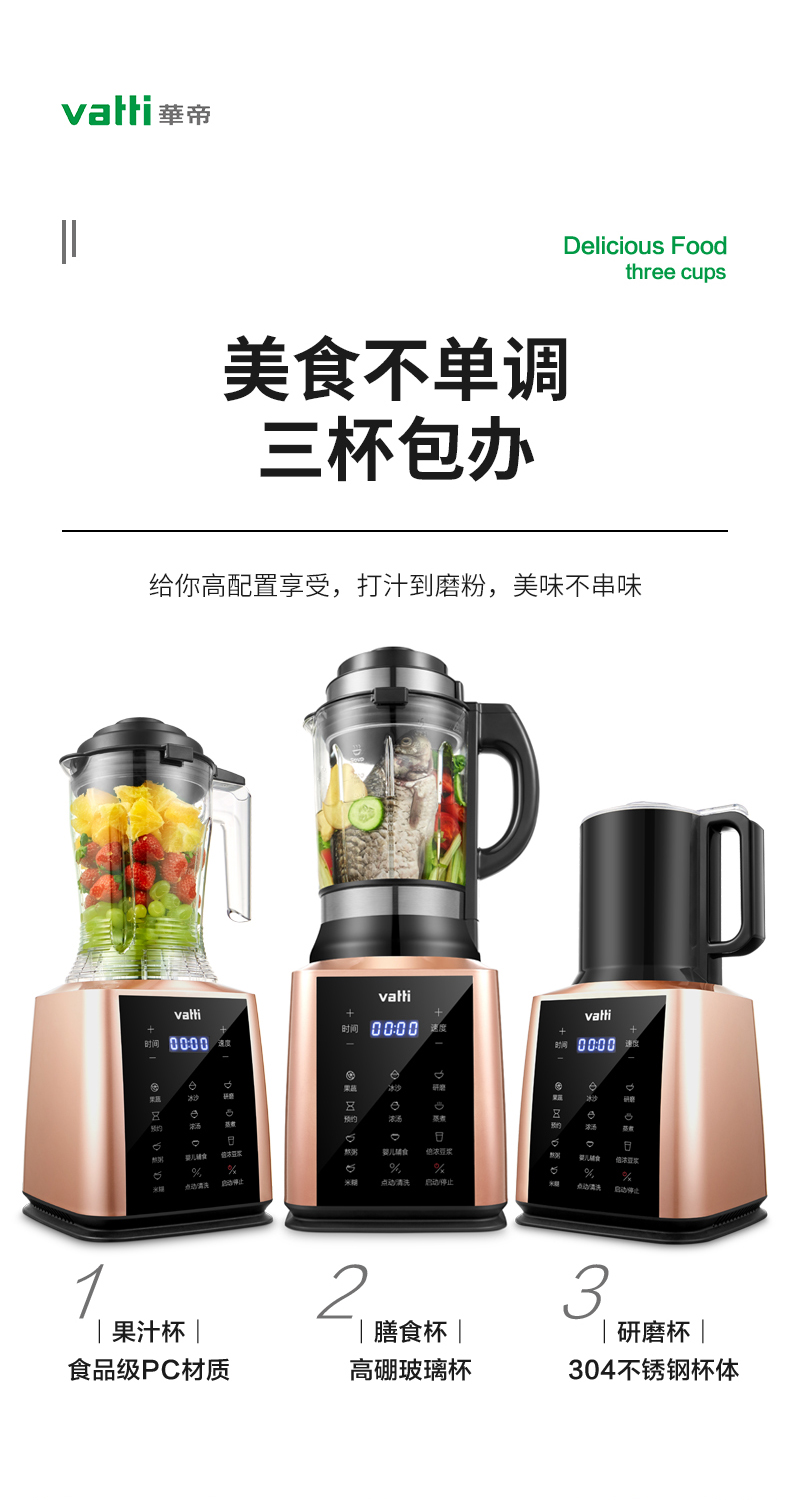 华帝 全自动可加热破壁机 一机三杯 图2
