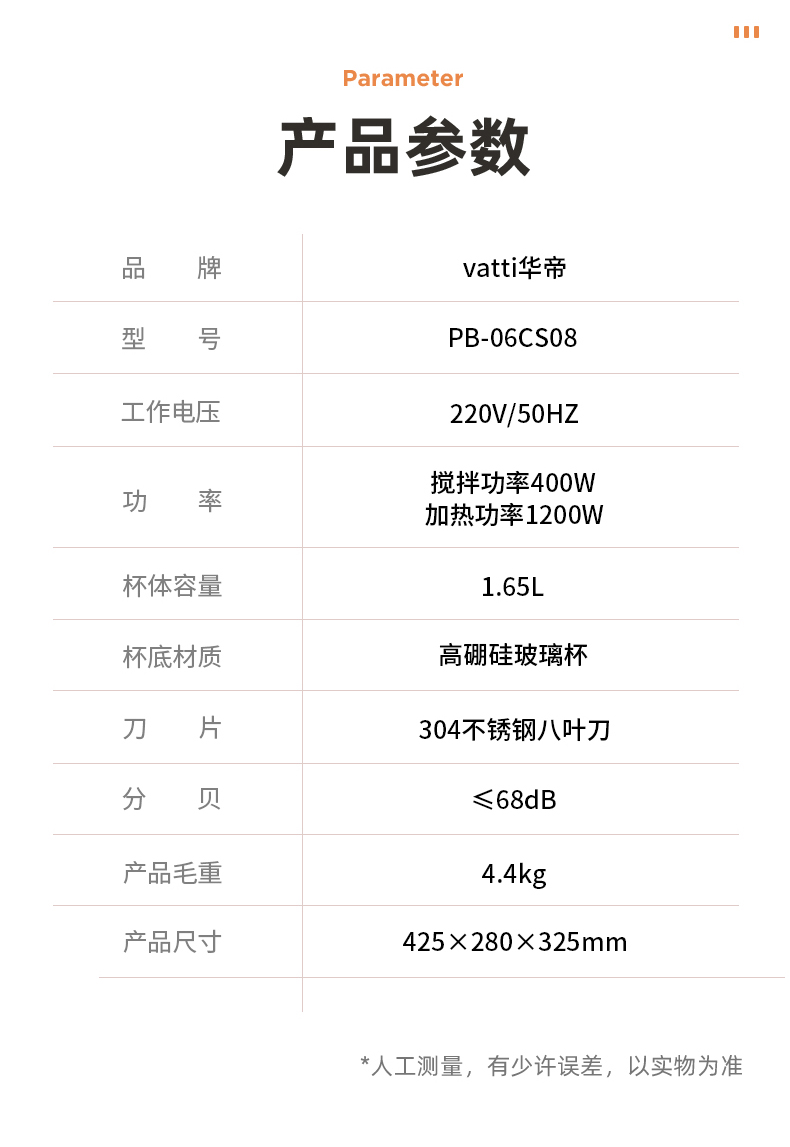 Vatti/华帝 智能破壁料理机 1.65L 图14